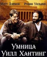 Good Will Hunting /   
